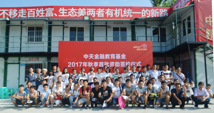 3、中天金融在遵义团结村开展精准扶贫项目，图为中天金融教育基金首批资助签约仪式