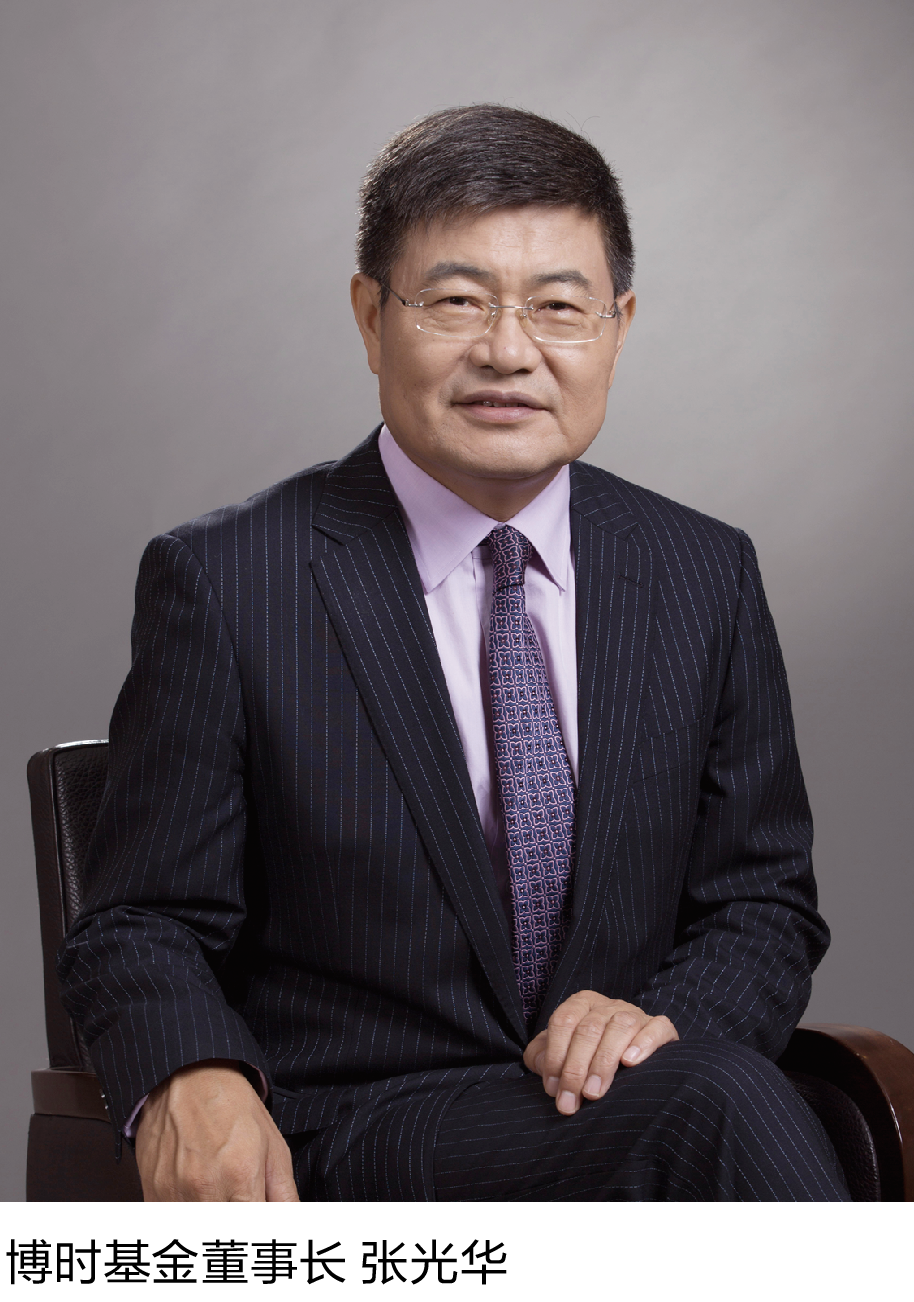 7-1 博时基金董事长  张光华