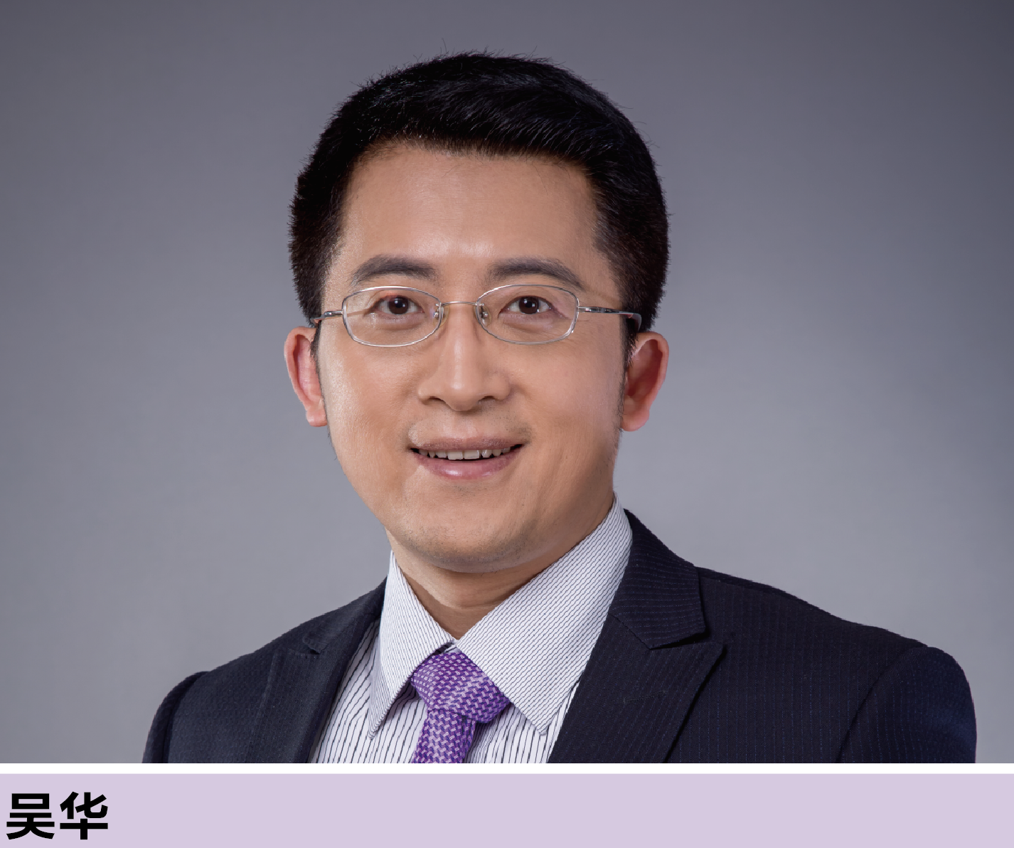 吴华