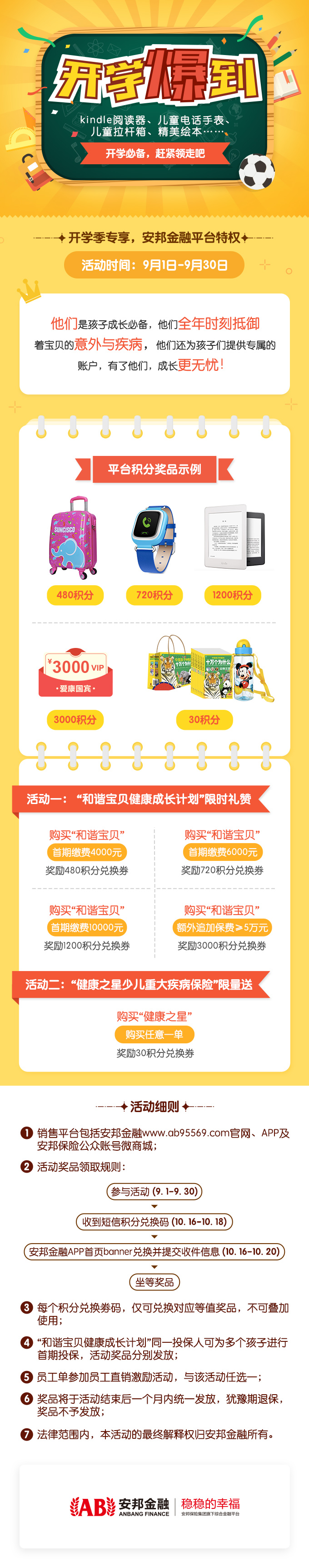 【安邦新闻稿0912】附件图片