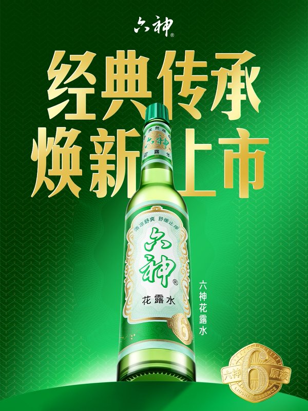 六神经典花露水焕新包装上市.jpg